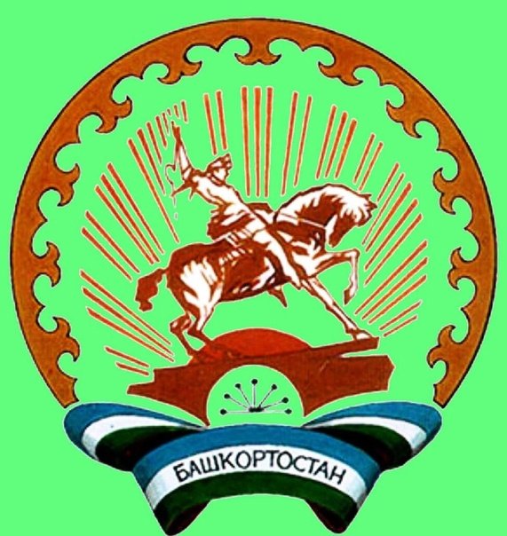 Флаг Башкортостана и герб Башкортостана