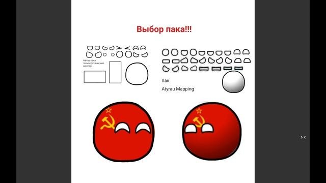 Countryballs пак глаз