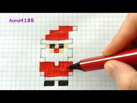 Красивые по клеточкам для деда мороза