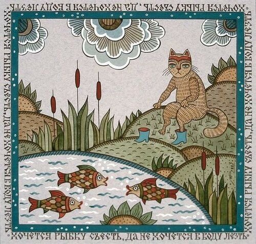 Современный лубок Марина Русанова