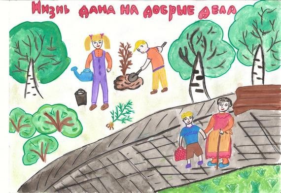 Рисунок на тему добрые дела