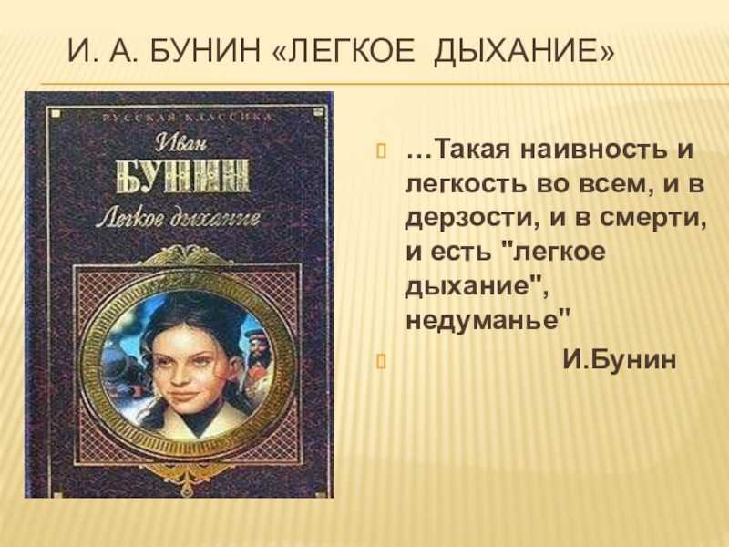 Легкое дыхание