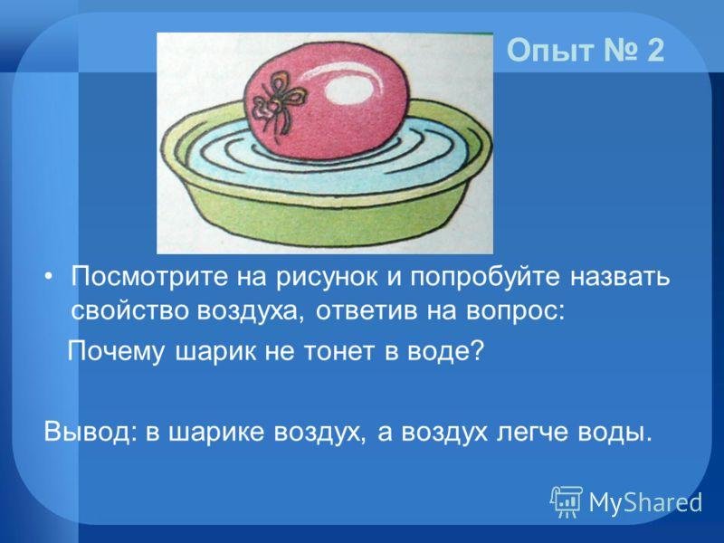 Эксперименты вода и воздух