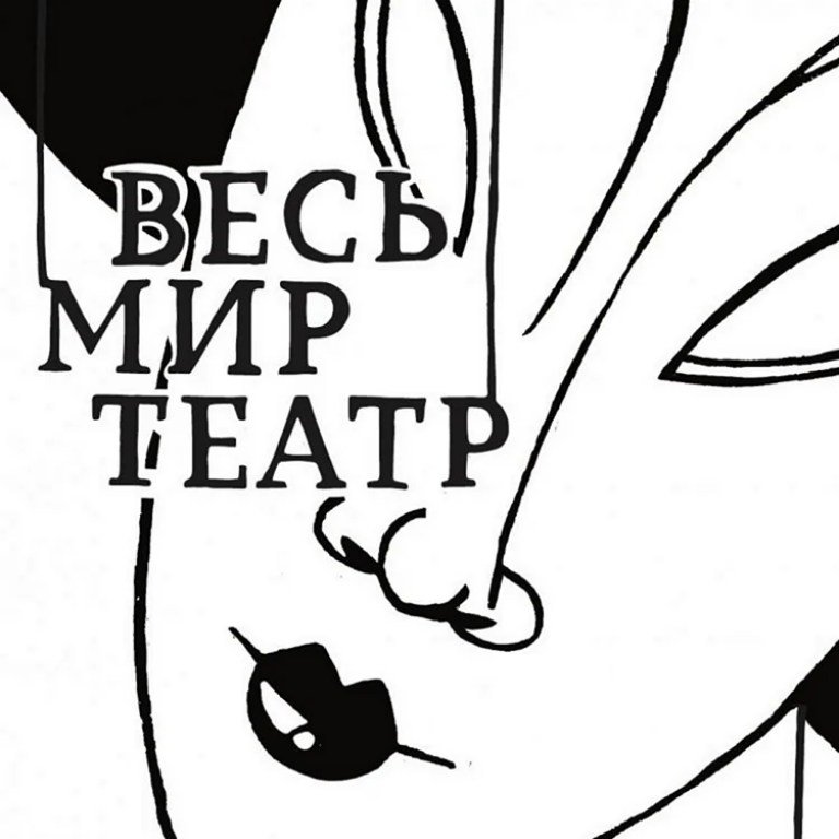 Афиша театра рисунок