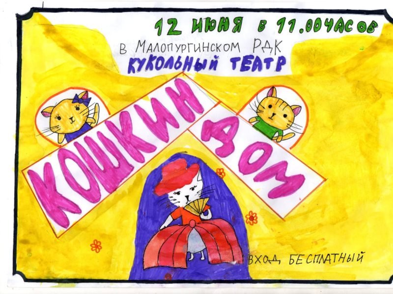 Театральная афиша детская рисунок