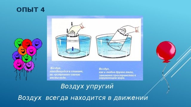 Свойства воздуха опыты