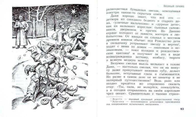 Иллюстрация к сказке бедный принц Куприн