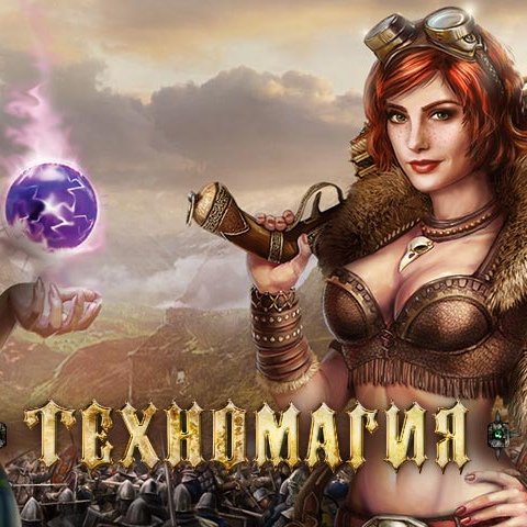 Техномагия онлайн игра