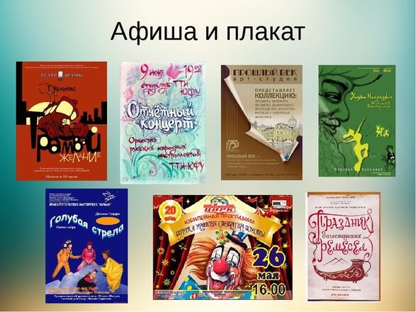 Плакат афиша рисунок