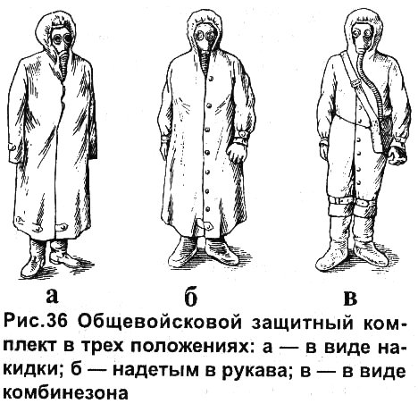 Плащ ОЗК ОП 1