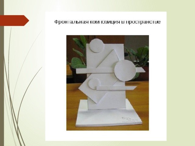 Фронтальная композиция макет