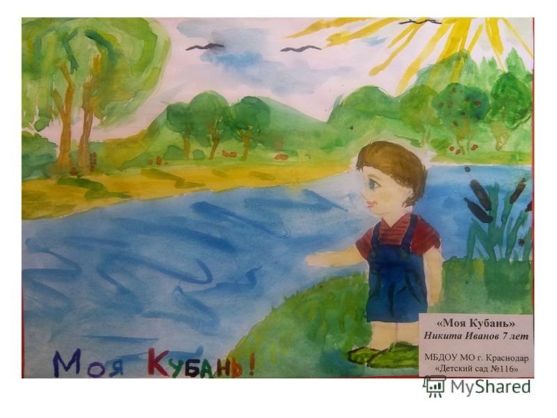 Рисунок на тему Кубань