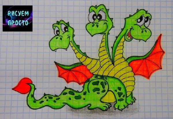 Горыныч рисунок