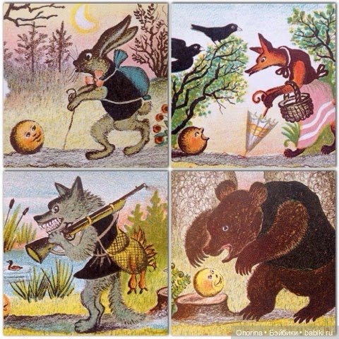 Юрий Васнецов Колобок
