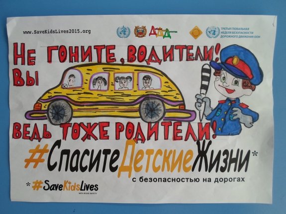 Плакат по ПДД