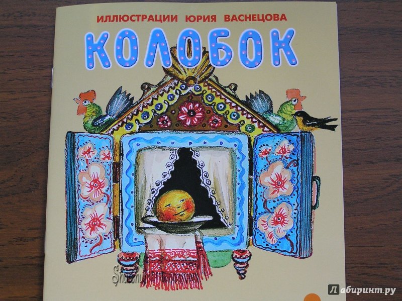 Обложка книги Колобок