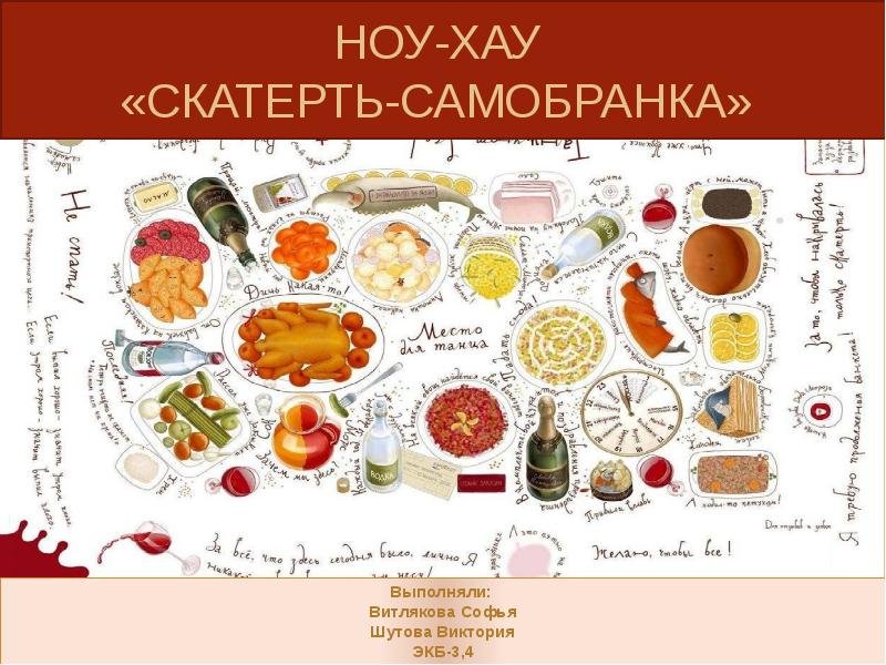Скатерть Самобранка для детей