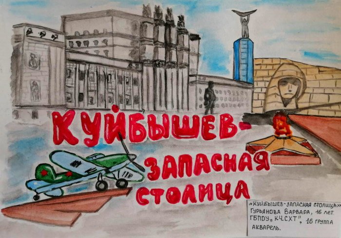 Куйбышев запасная столица нарисовать