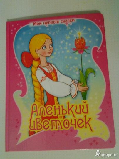 Обложка книги сказок
