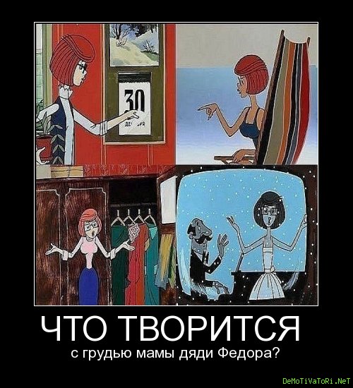 Сиськи мамы дяди Федора