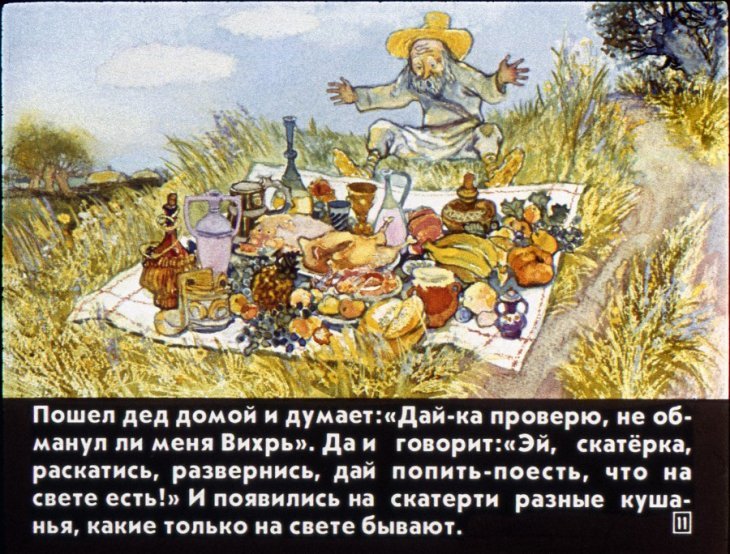 Скатерть Самобранка Сказочная