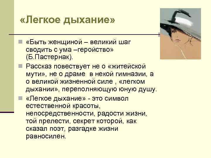 Легкое дыхание краткое содержание