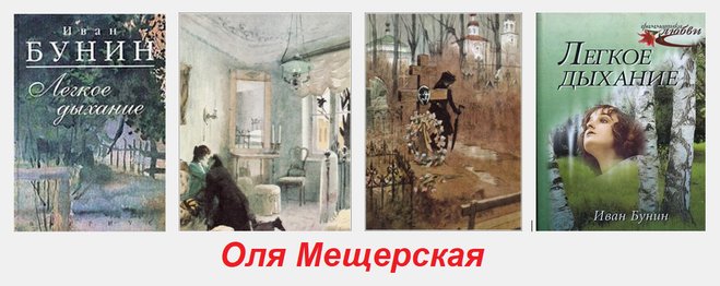Легкое дыхание иллюстрации к рассказу