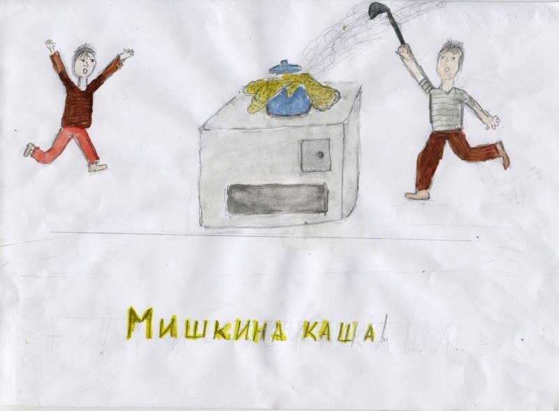 Иллюстрации к рассказу Носова Мишкина каша