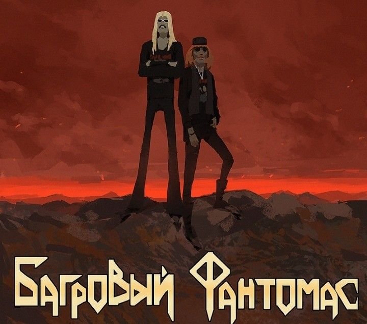 Багровый Фантомас арт