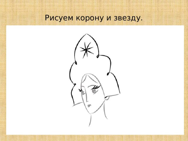 Поэтапное рисование принцессы