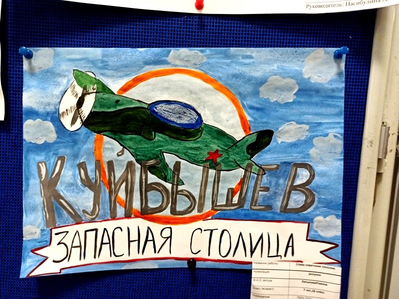 Куйбышев запасная столица рисунки на конкурс
