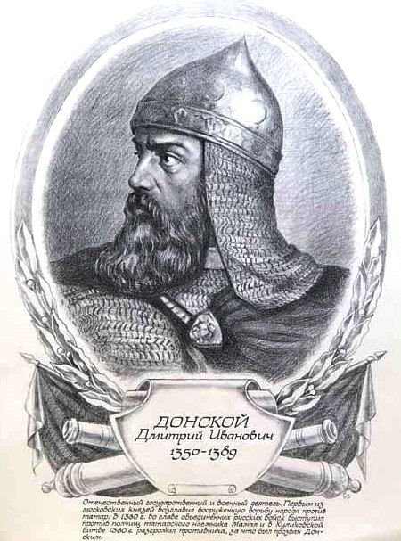Портрет Дмитрия Донского