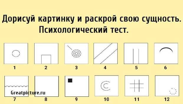 Тест дорисуй картинку
