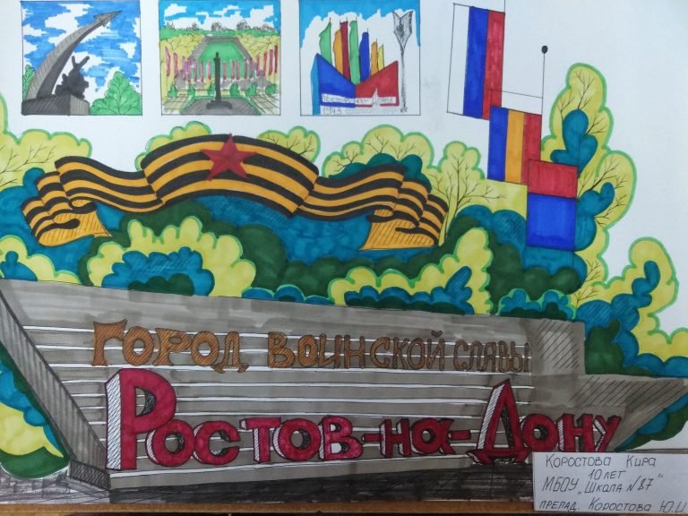 Рисунок Ростова
