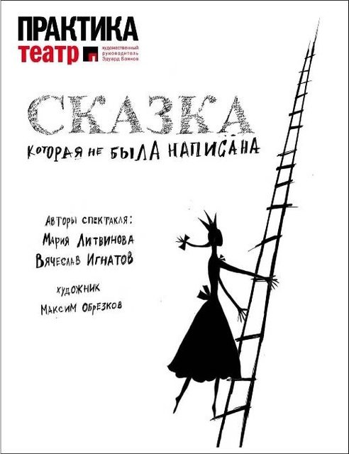 Театральная афиша