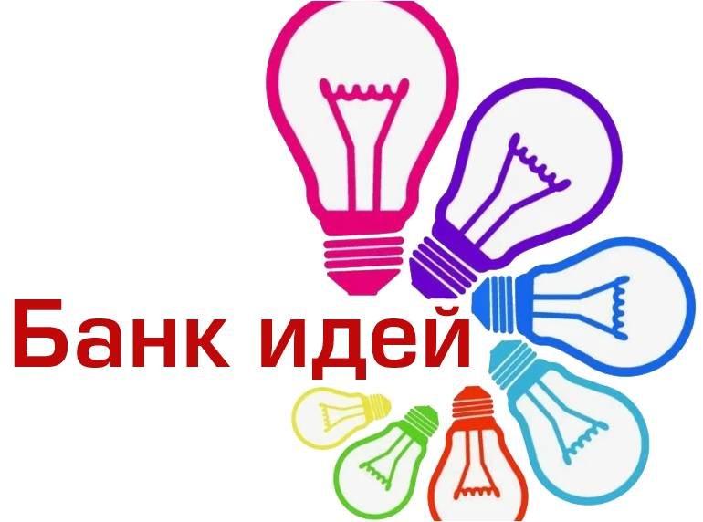 Банк идей для проекта