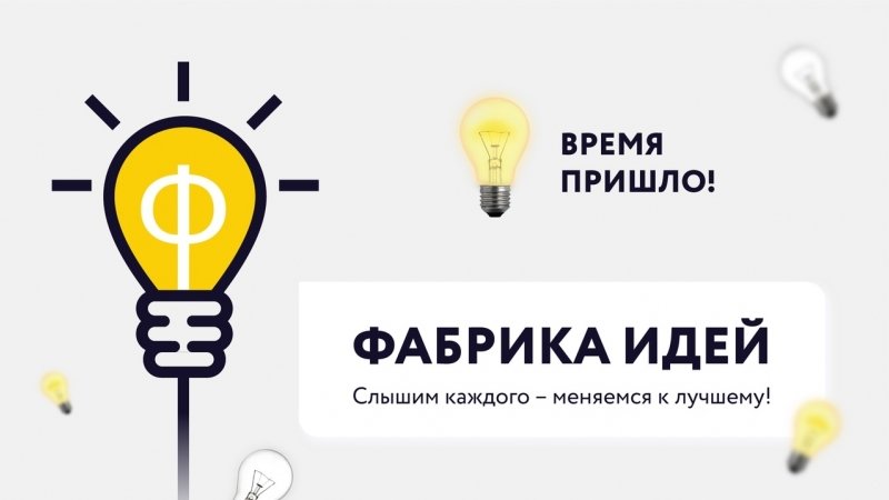 Рацпредложения на производстве