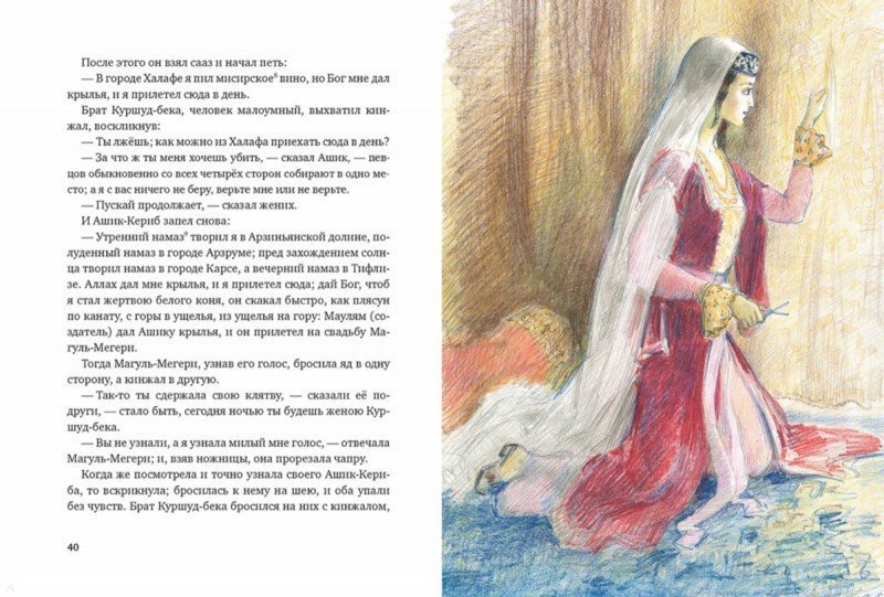 К сказке лермонтова ашик кериб легко