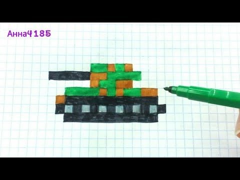 Рисунок танка по клеточкам