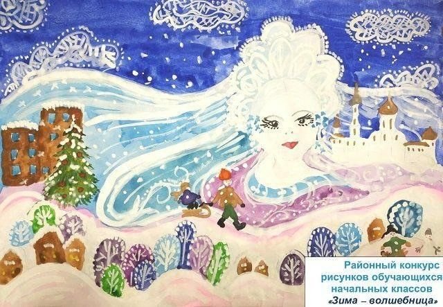 Конкурс рисунков зима волшебница