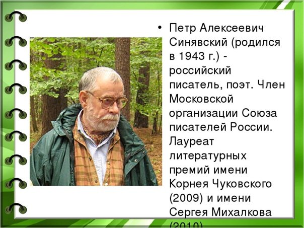 Петр Синявский портрет