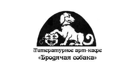 Арт бродячая собака