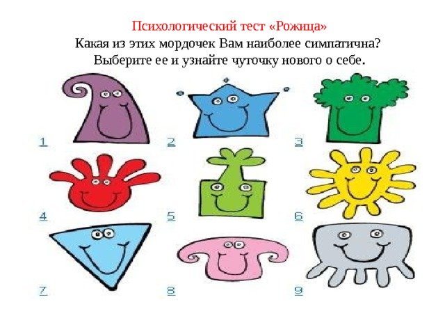 Психологический тест