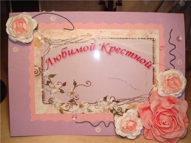 Подарок крестной на юбилей