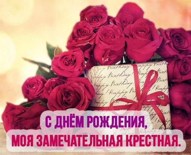 Красивые для крестной