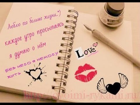Красивый личный дневник