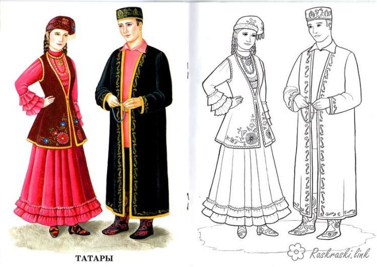 Национальные костюмы Татаров народы раскраска