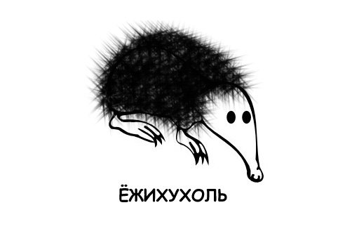 Доброкачественная выхухоль