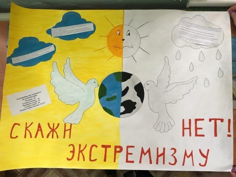 Плакат на тему экстремизм