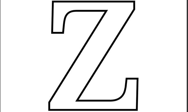 Буква z трафарет